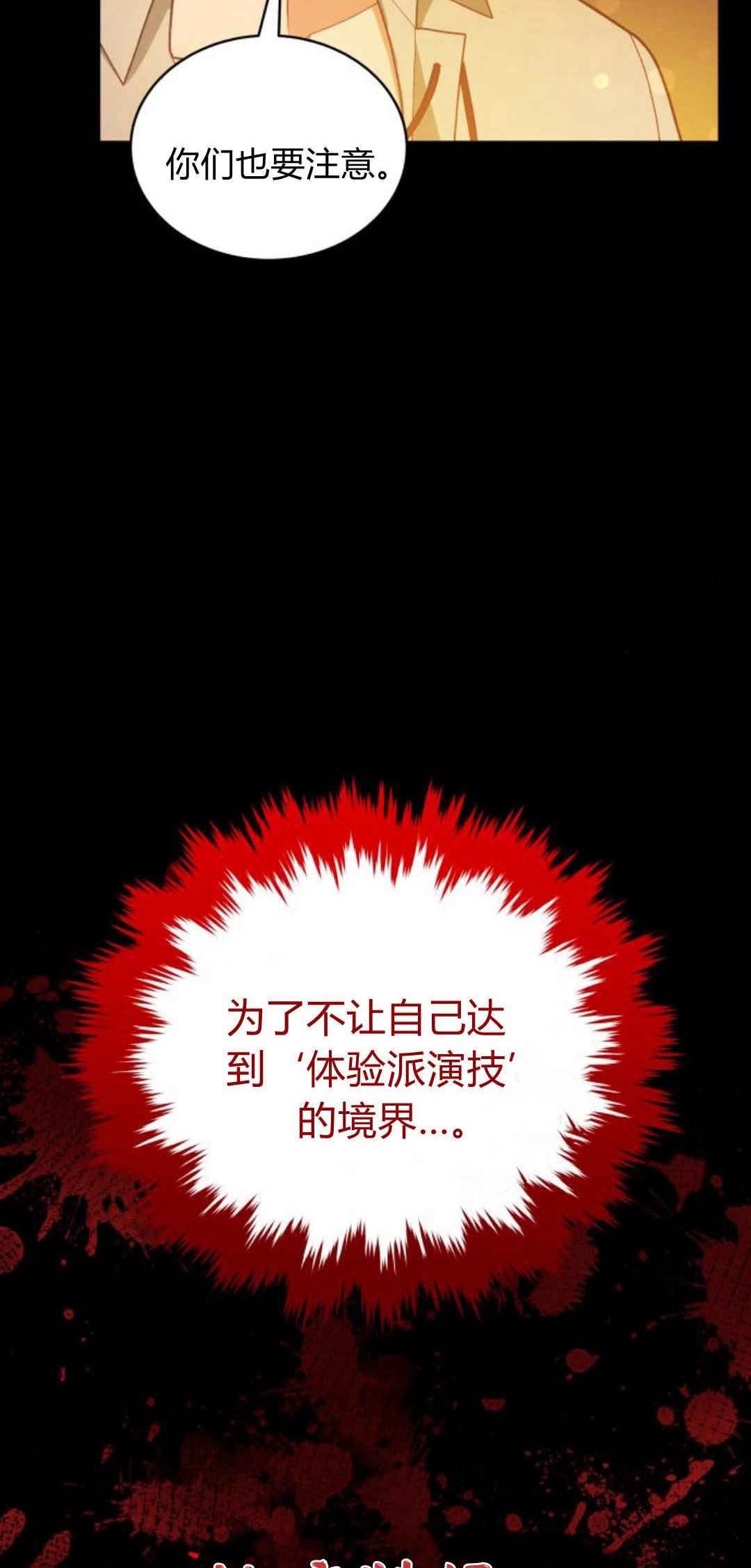 《诱惑了骗人的公爵》第33话 第36页