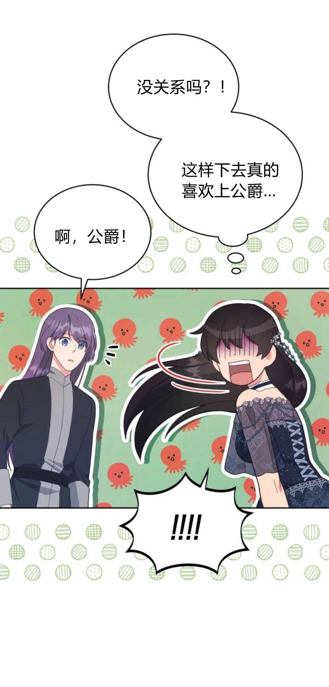 《诱惑了骗人的公爵》第33话 第40页