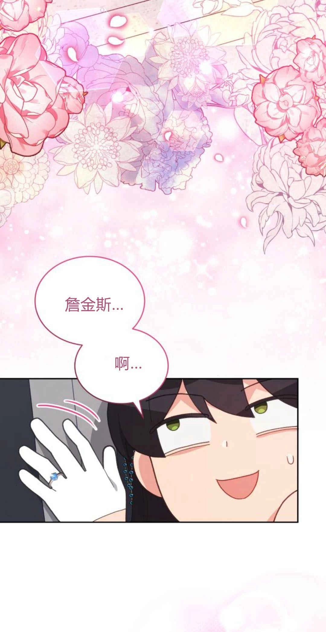 《诱惑了骗人的公爵》第33话 第54页