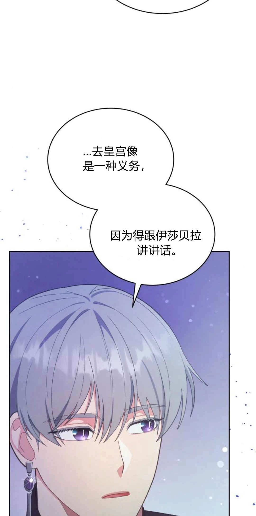 《诱惑了骗人的公爵》第33话 第66页