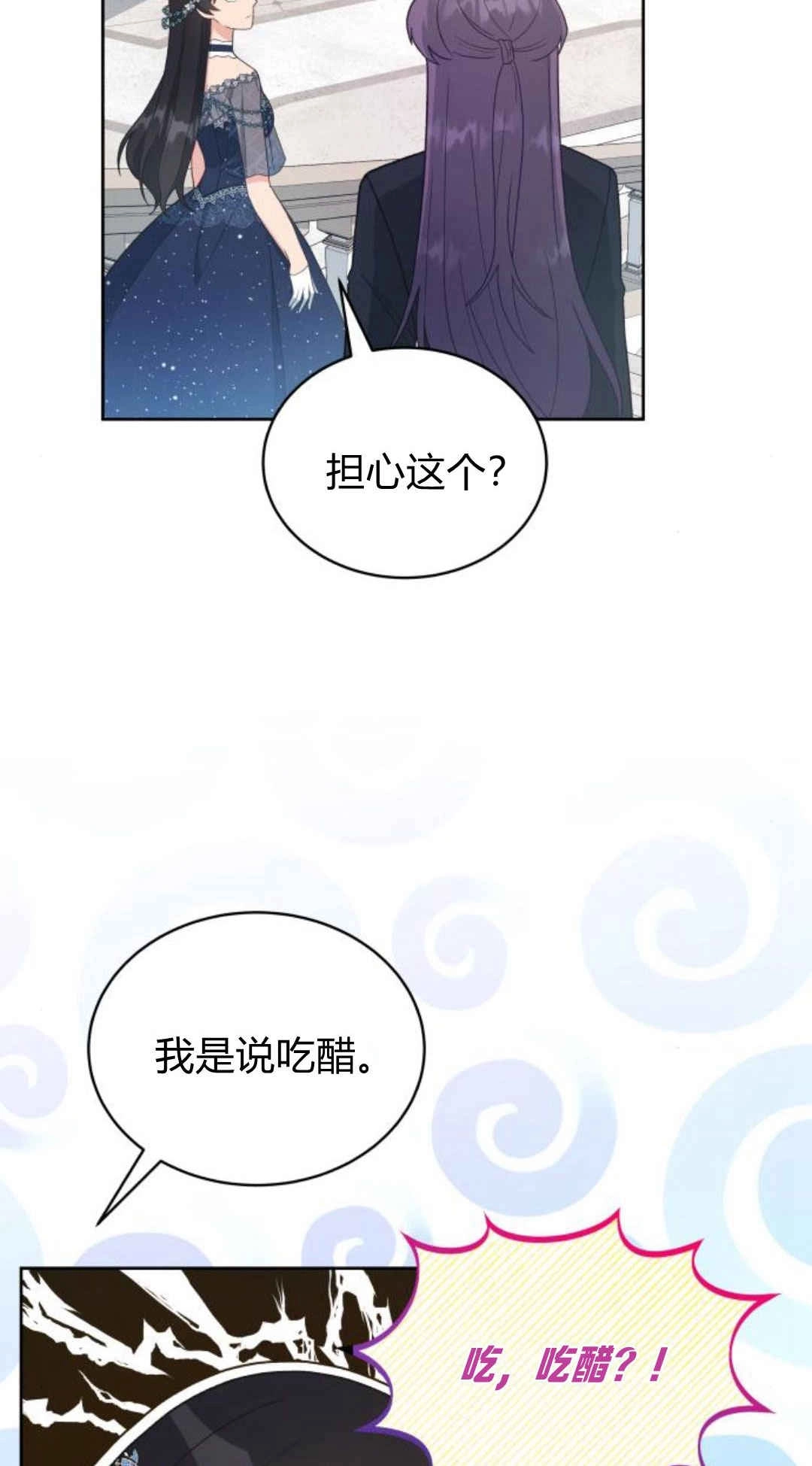 《诱惑了骗人的公爵》第33话 第17页