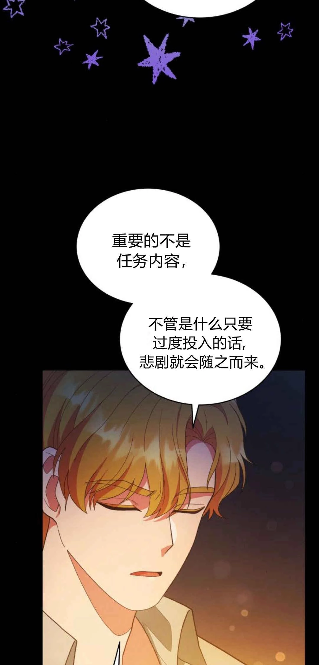 《诱惑了骗人的公爵》第33话 第35页