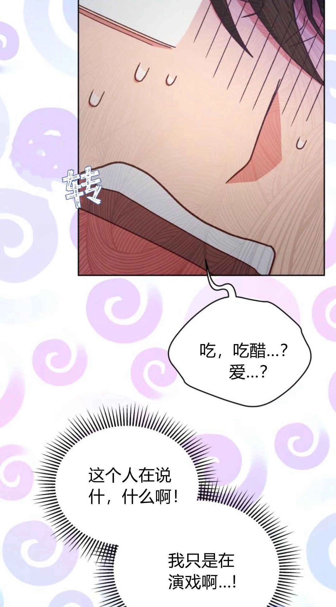 《诱惑了骗人的公爵》第33话 第19页