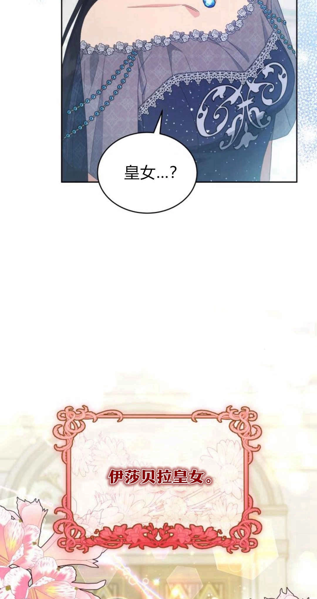 《诱惑了骗人的公爵》第33话 第7页