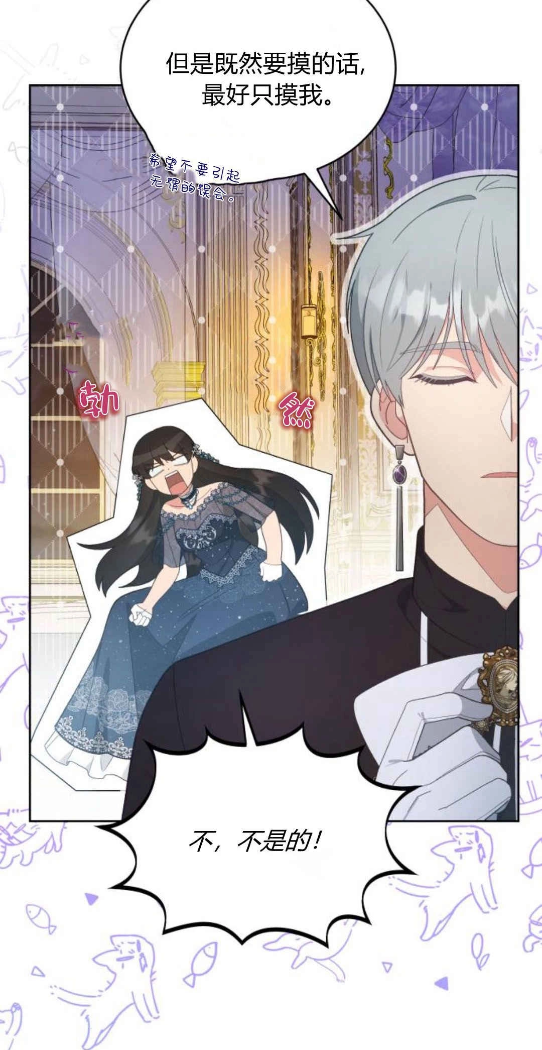 《诱惑了骗人的公爵》第33话 第59页