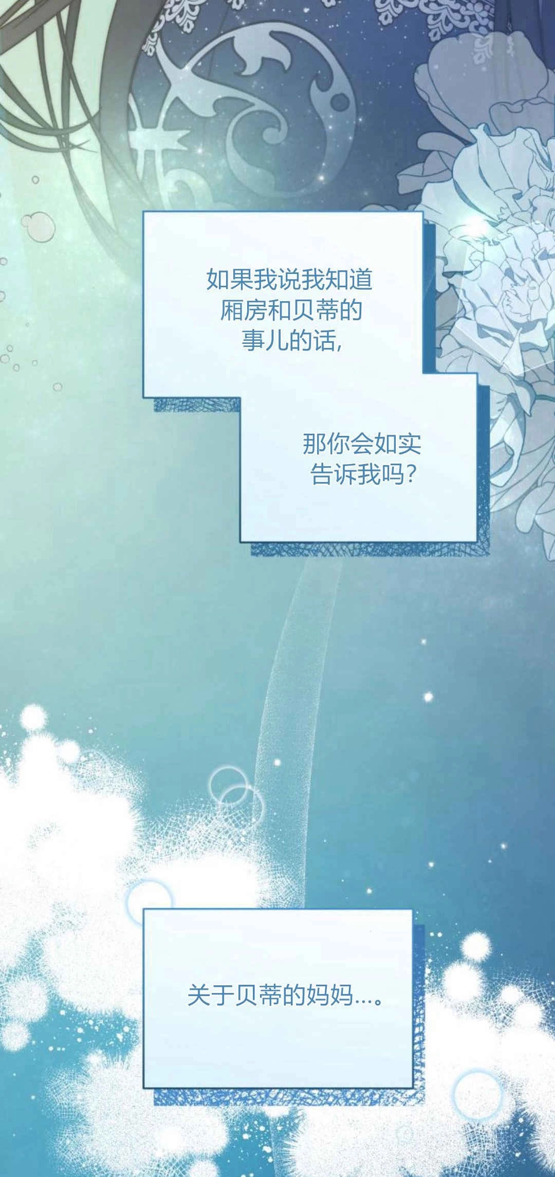 《诱惑了骗人的公爵》第33话 第83页