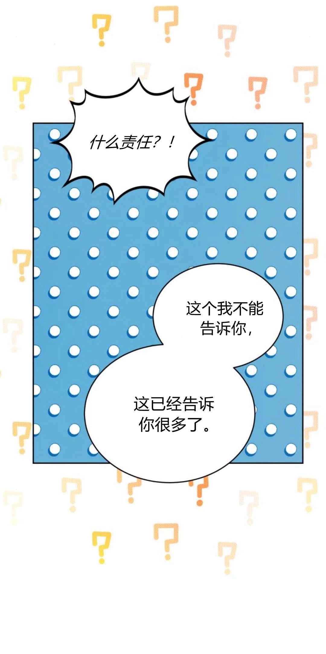 《诱惑了骗人的公爵》第33话 第69页