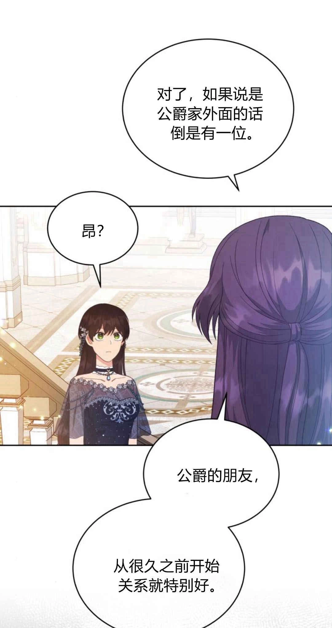 《诱惑了骗人的公爵》第33话 第1页