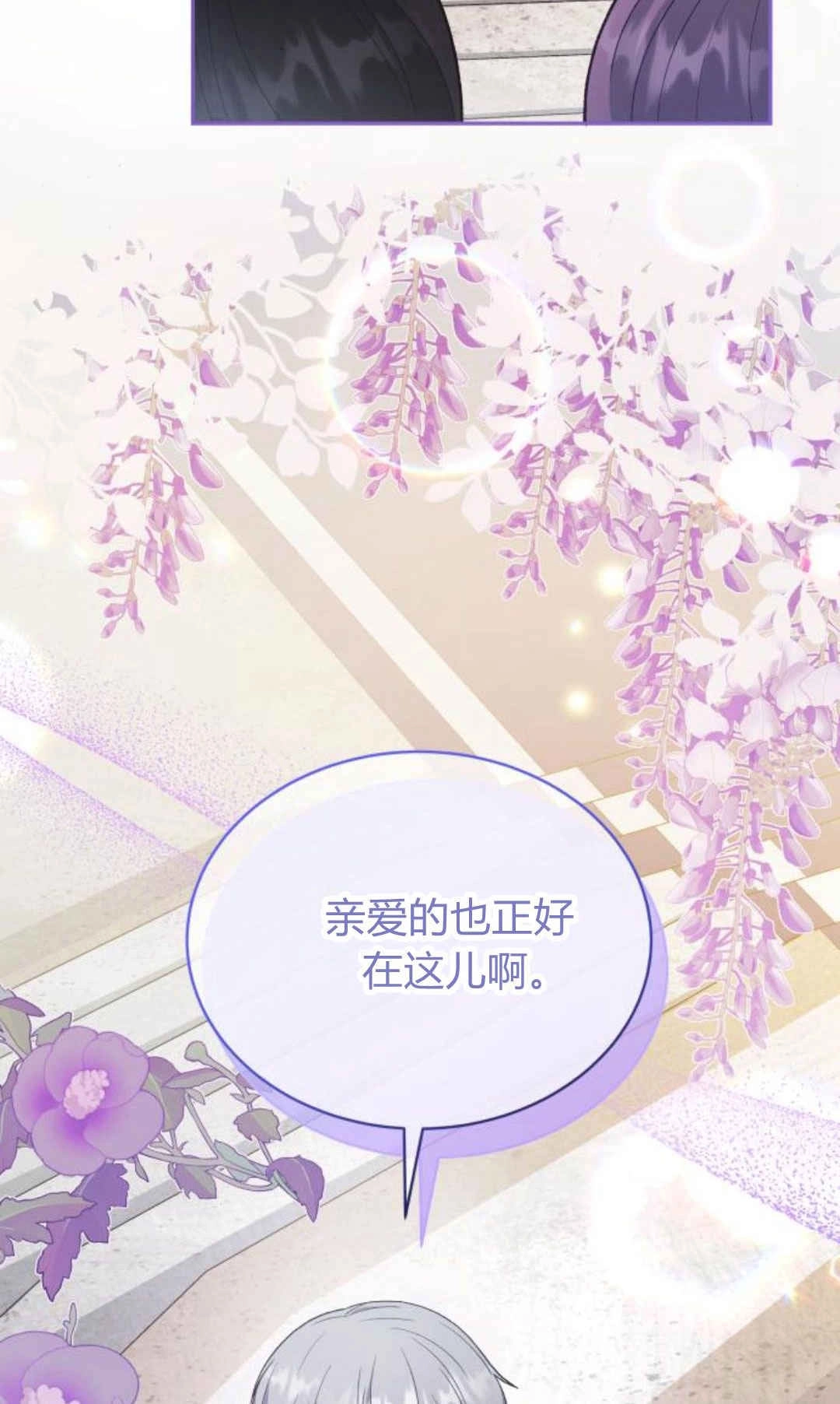 《诱惑了骗人的公爵》第33话 第42页