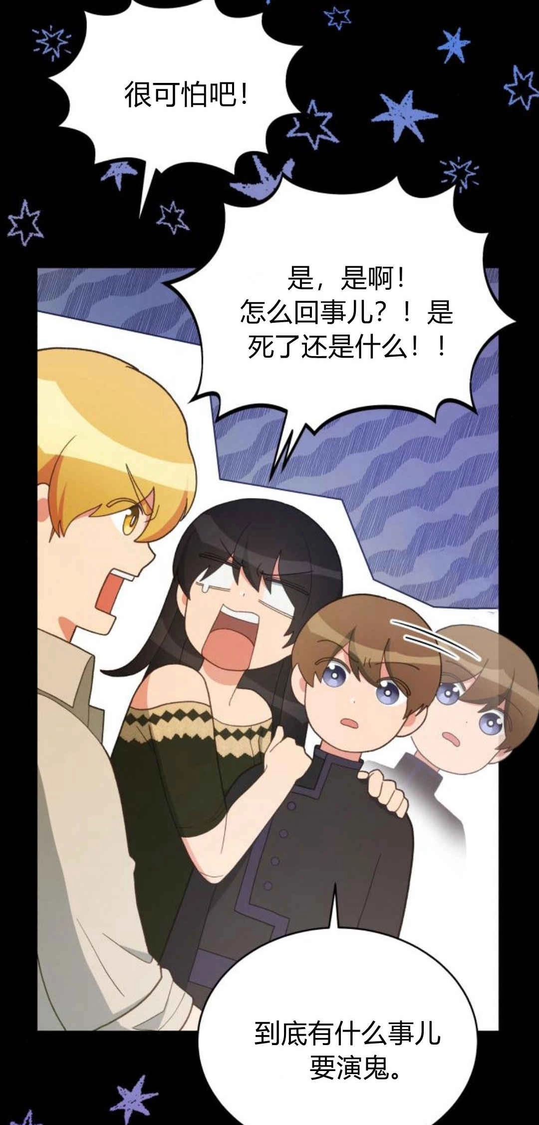 《诱惑了骗人的公爵》第33话 第34页