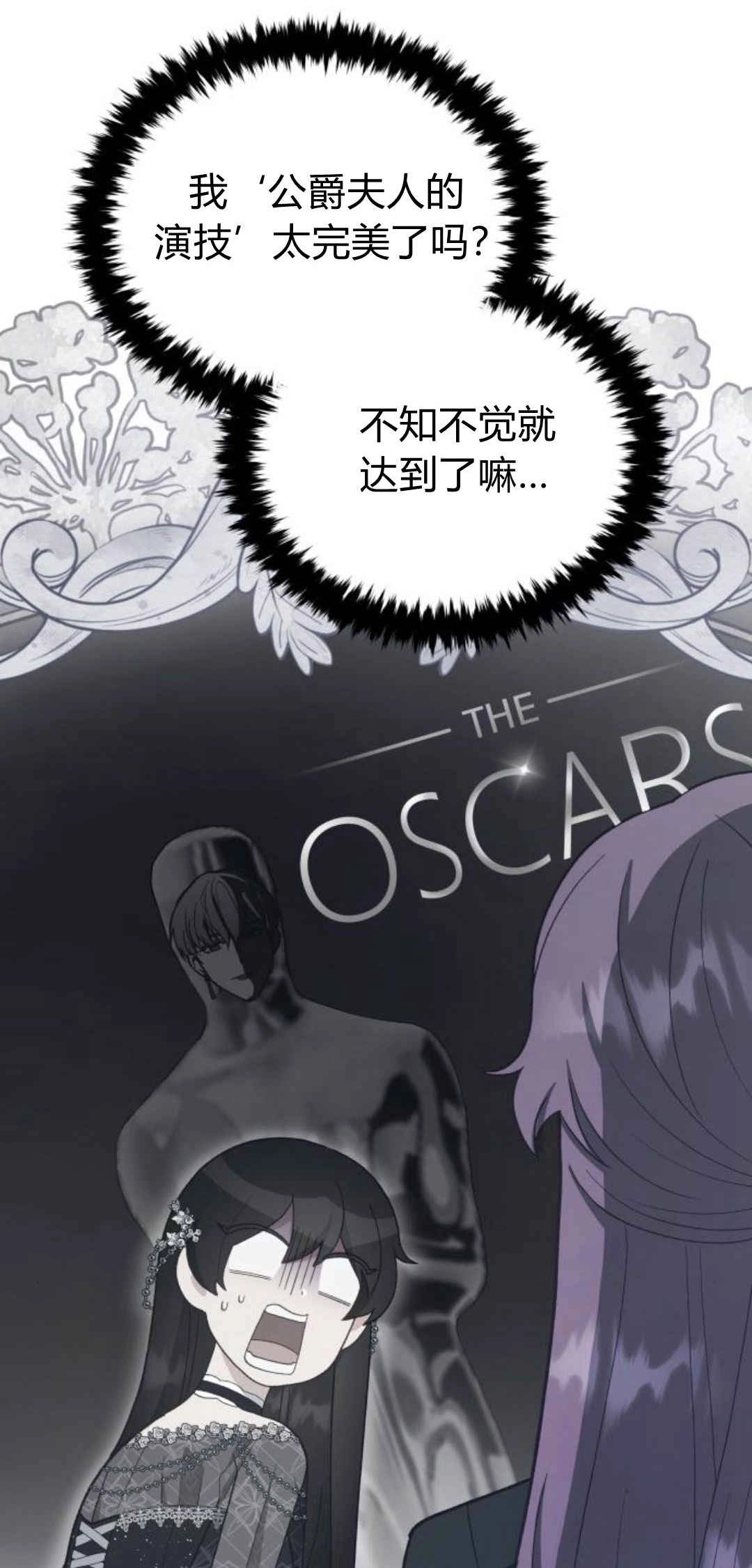 《诱惑了骗人的公爵》第33话 第38页