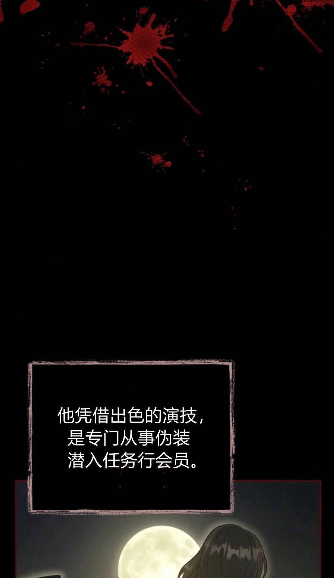 《诱惑了骗人的公爵》第33话 第24页