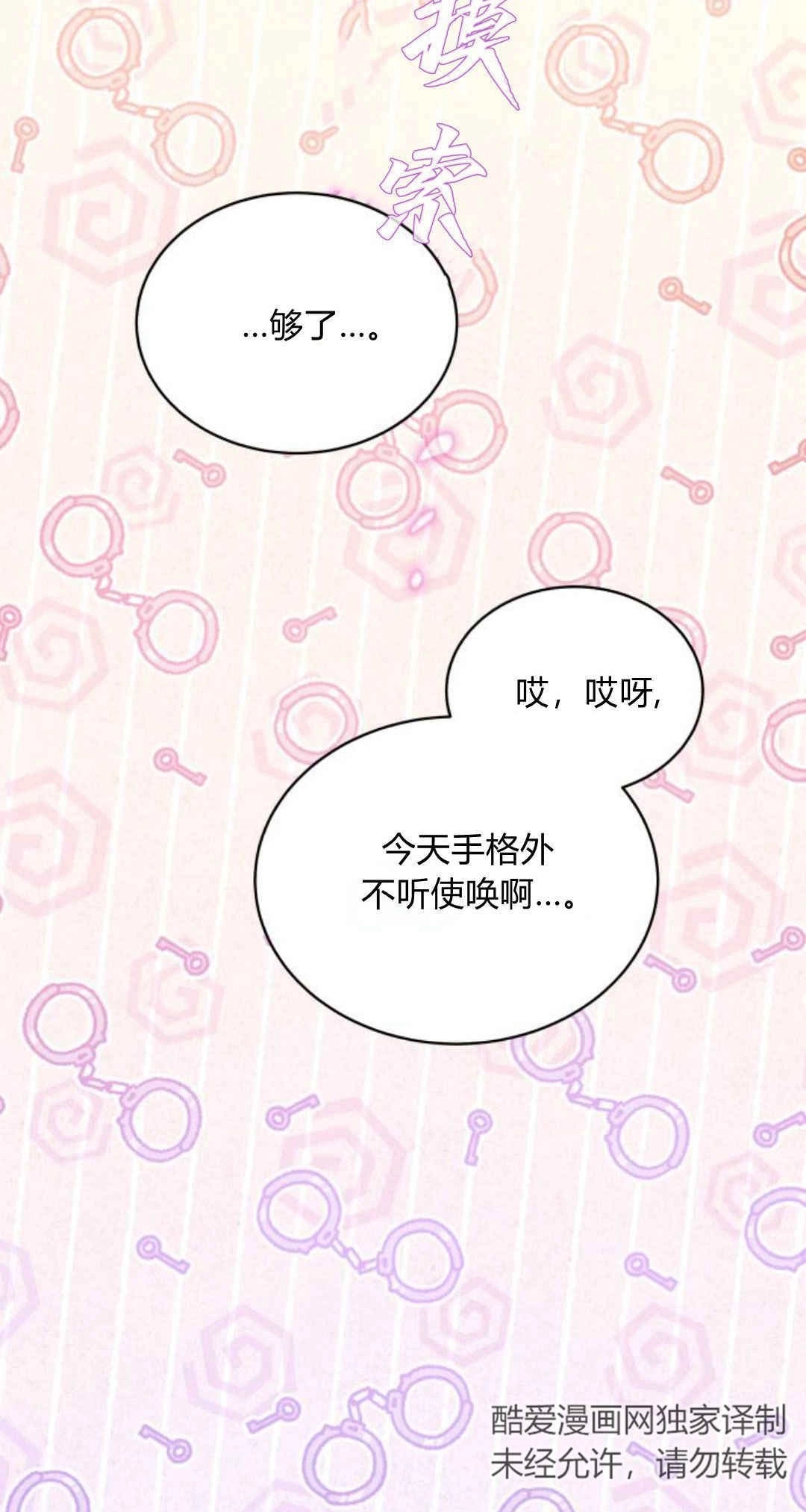 《诱惑了骗人的公爵》第33话 第79页