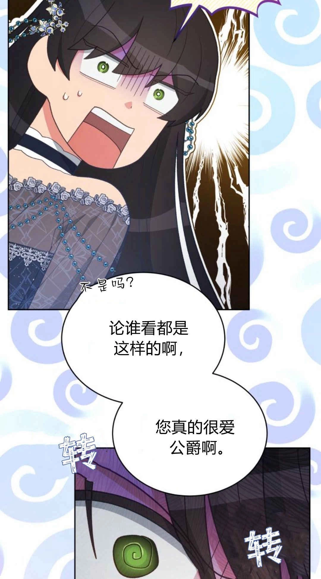 《诱惑了骗人的公爵》第33话 第18页