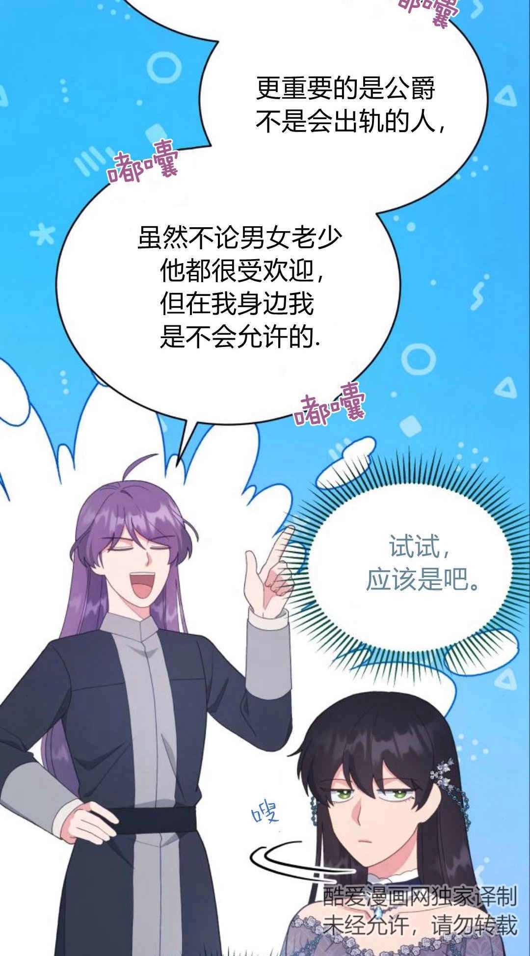 《诱惑了骗人的公爵》第33话 第15页