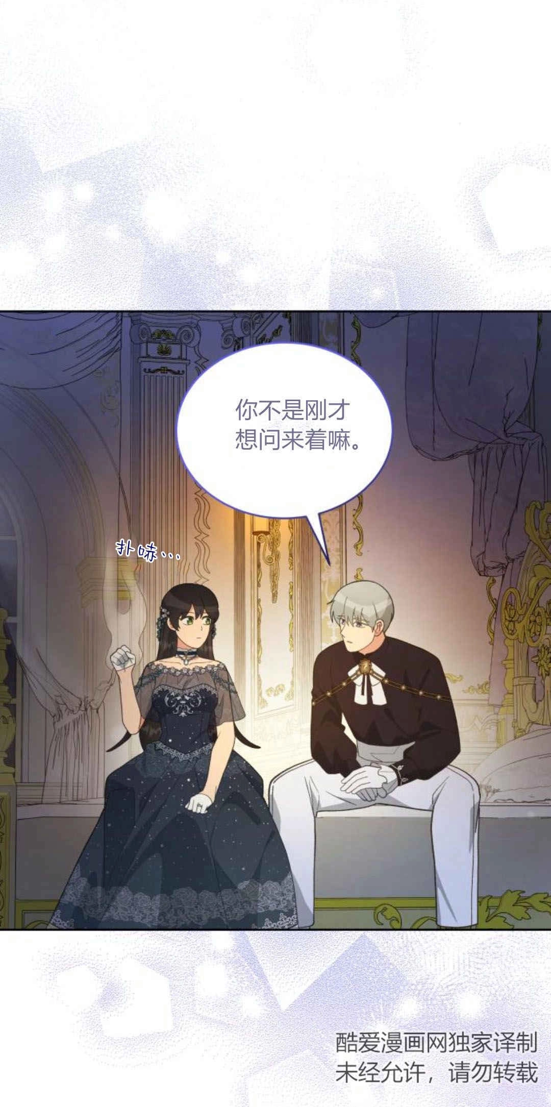 《诱惑了骗人的公爵》第33话 第61页