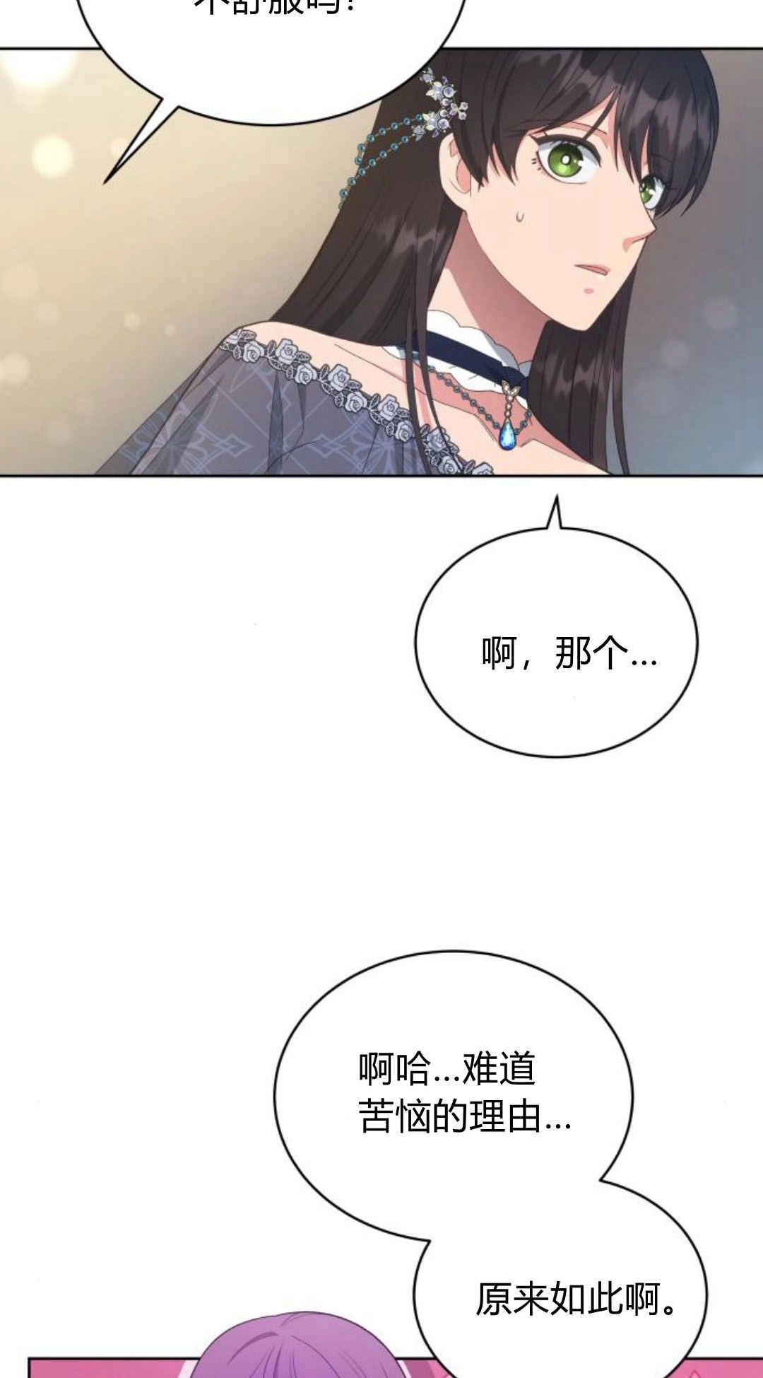《诱惑了骗人的公爵》第33话 第13页