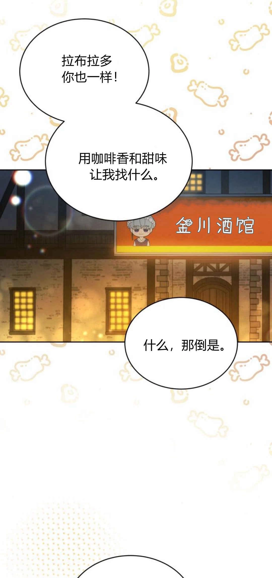 《诱惑了骗人的公爵》第33话 第89页
