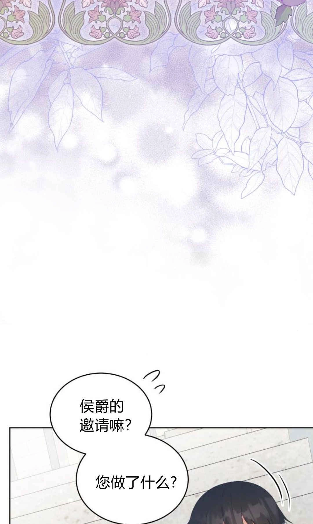 《诱惑了骗人的公爵》第33话 第44页