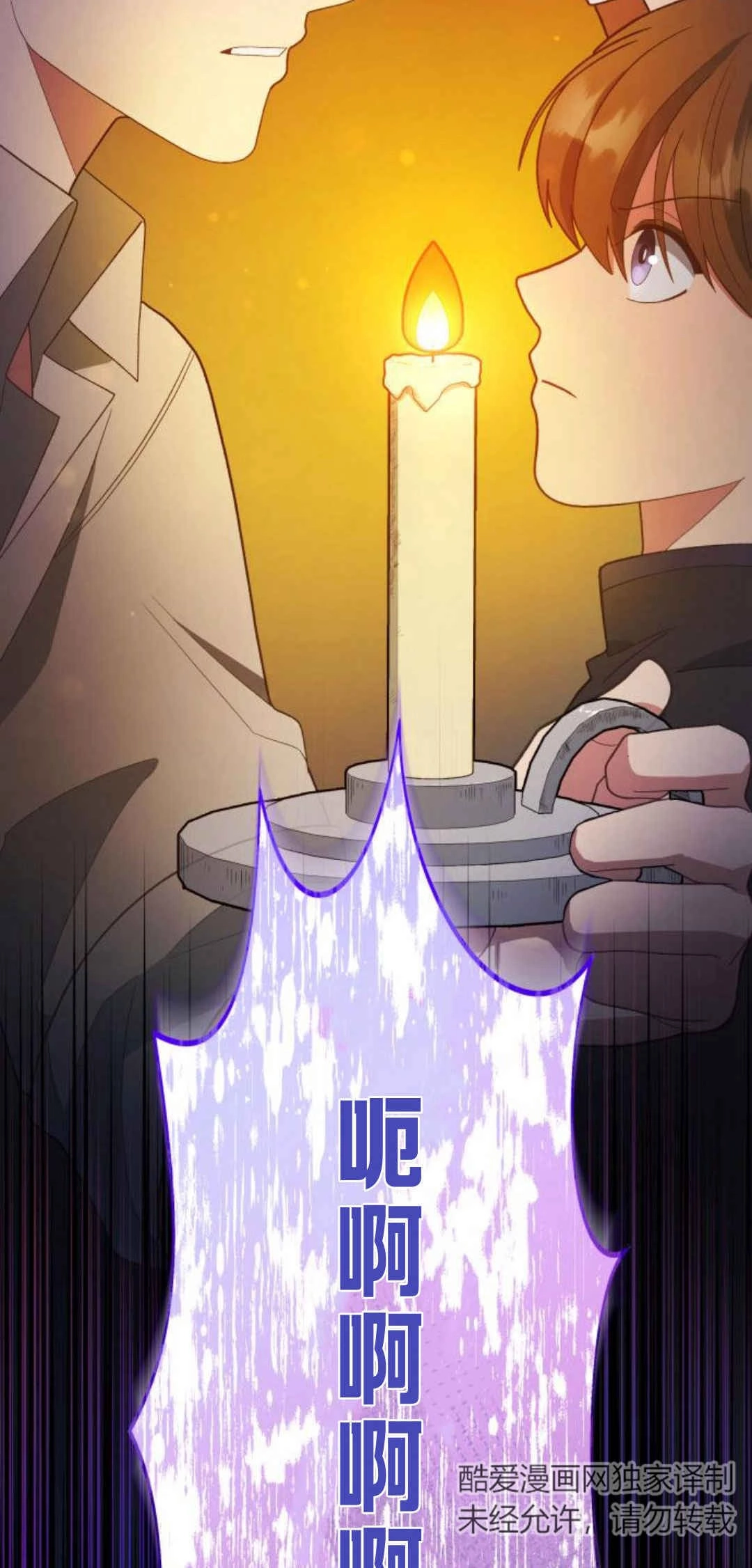 《诱惑了骗人的公爵》第33话 第32页