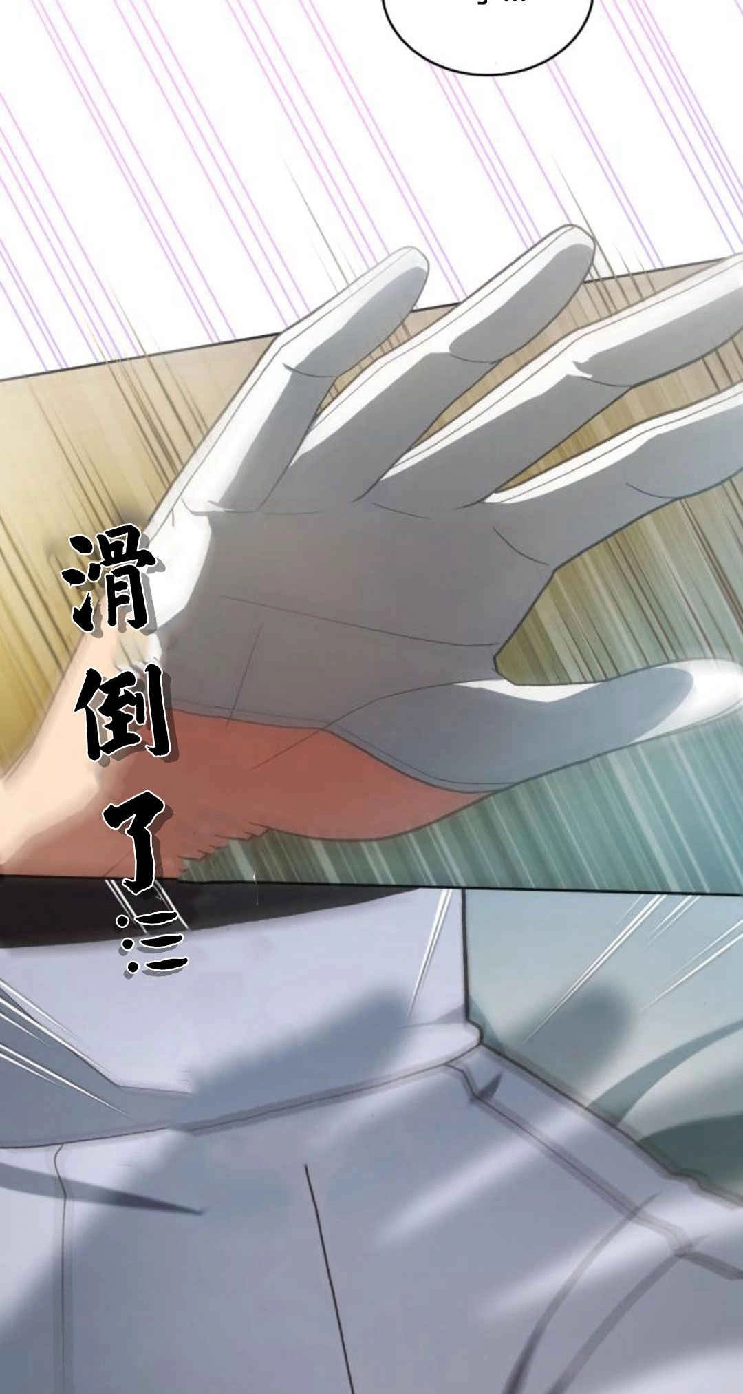 《诱惑了骗人的公爵》第33话 第75页