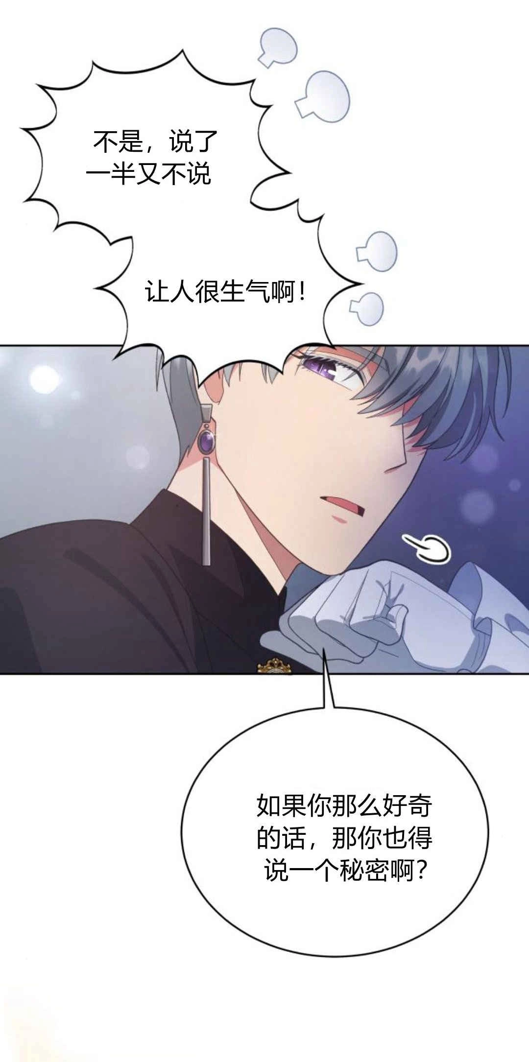 《诱惑了骗人的公爵》第33话 第70页