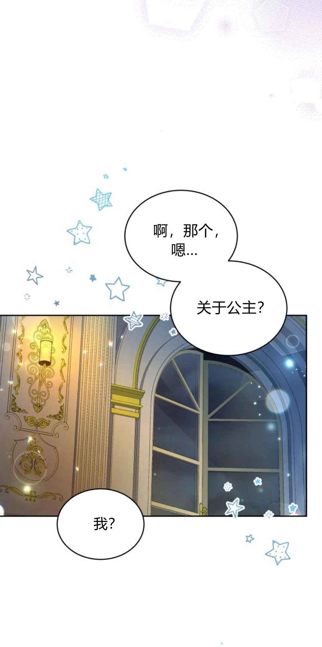 《诱惑了骗人的公爵》第33话 第62页