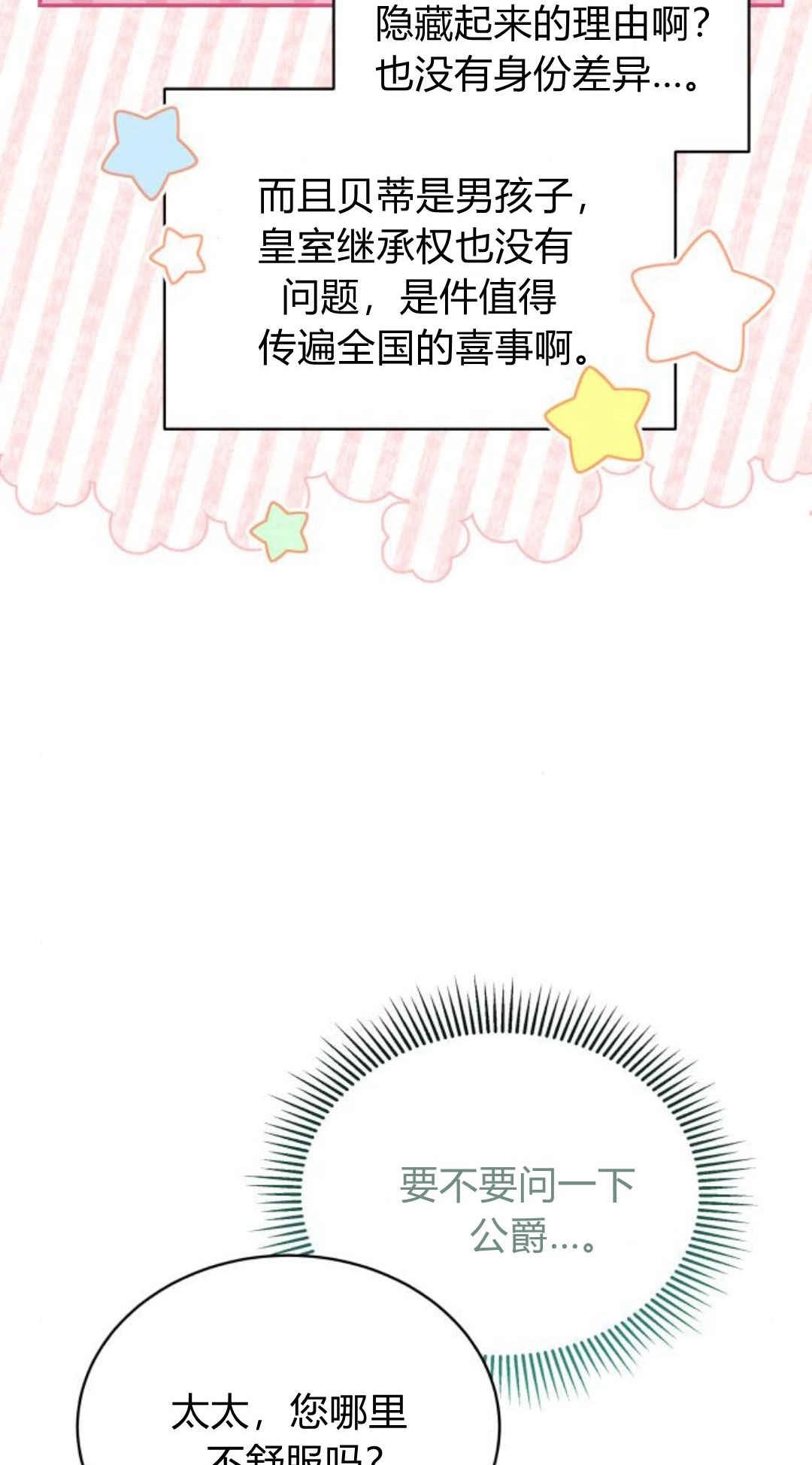 《诱惑了骗人的公爵》第33话 第12页
