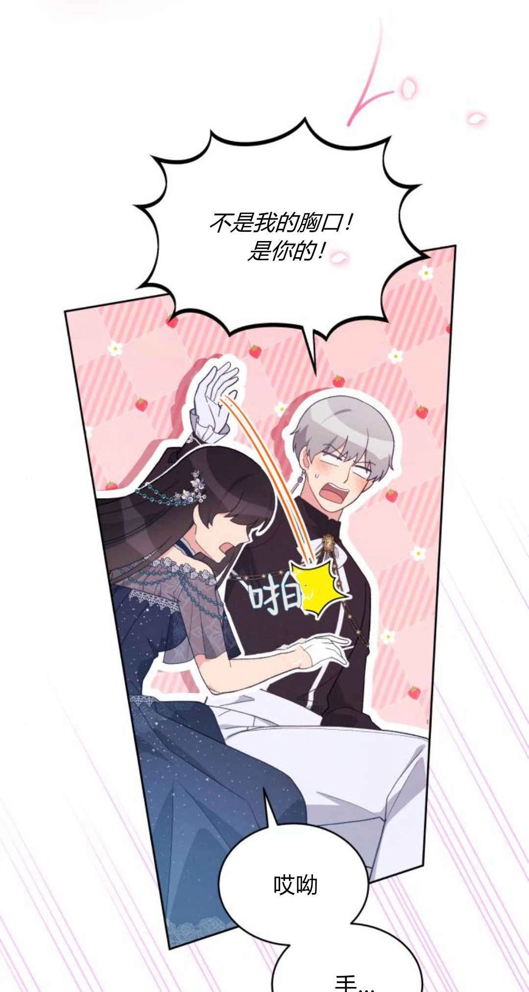 《诱惑了骗人的公爵》第33话 第74页