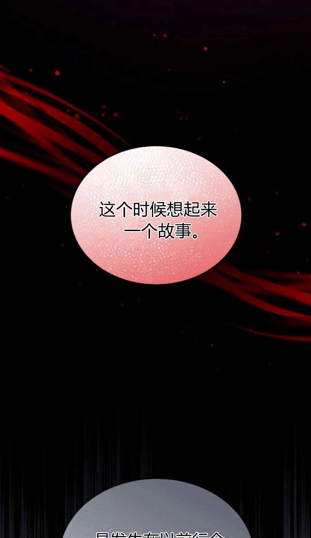 《诱惑了骗人的公爵》第33话 第21页