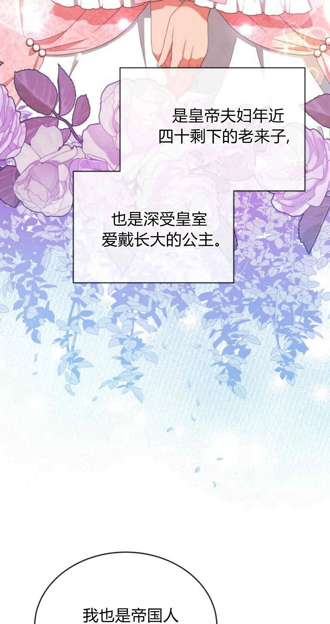 《诱惑了骗人的公爵》第33话 第9页