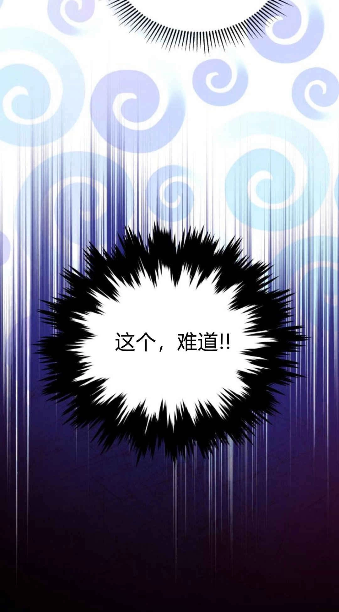 《诱惑了骗人的公爵》第33话 第20页