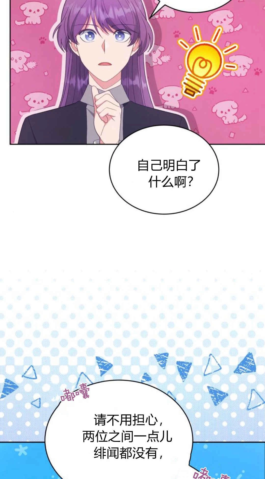 《诱惑了骗人的公爵》第33话 第14页