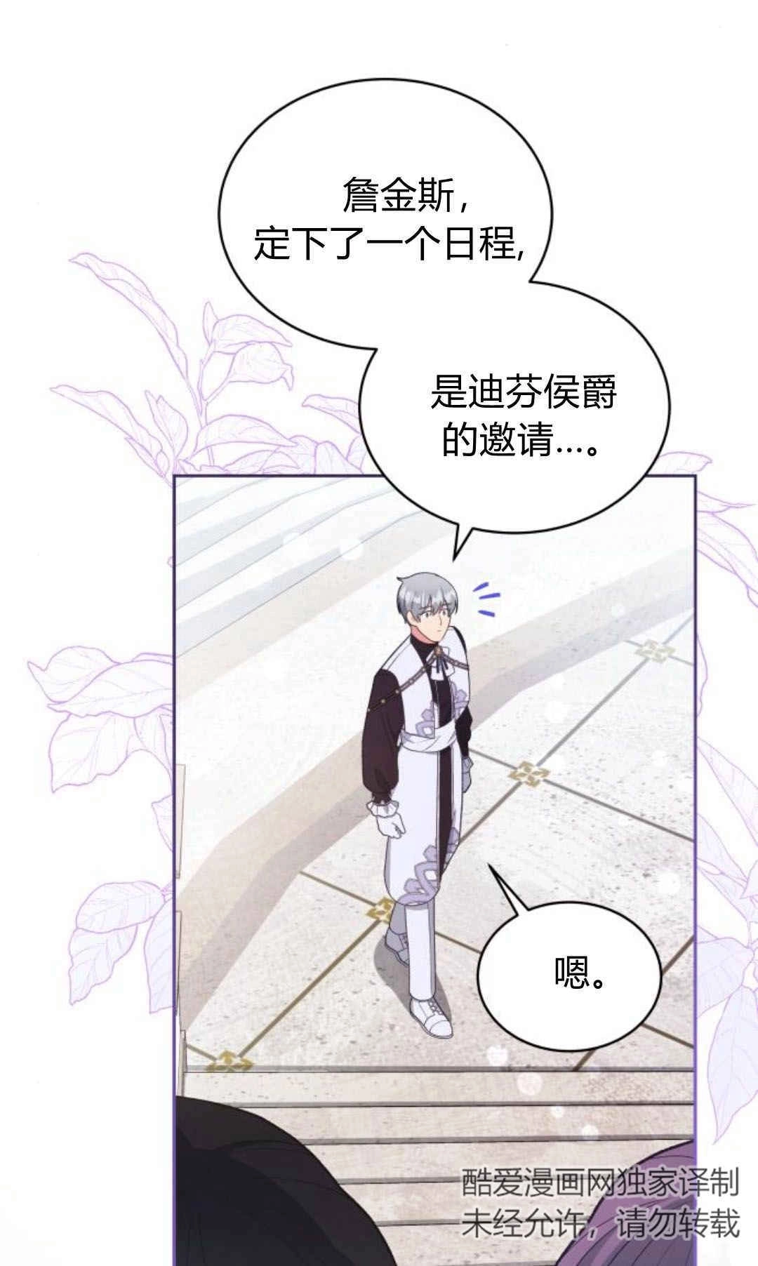 《诱惑了骗人的公爵》第33话 第41页