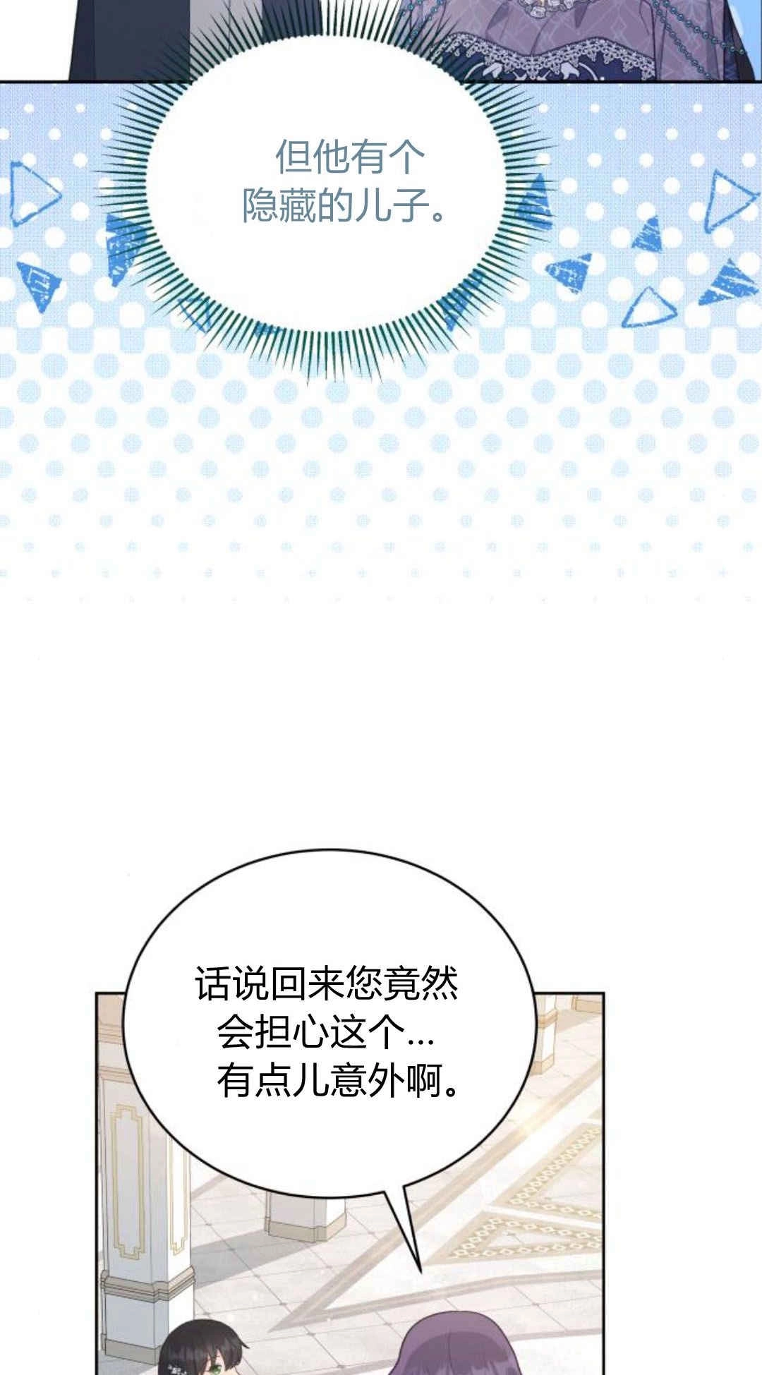 《诱惑了骗人的公爵》第33话 第16页