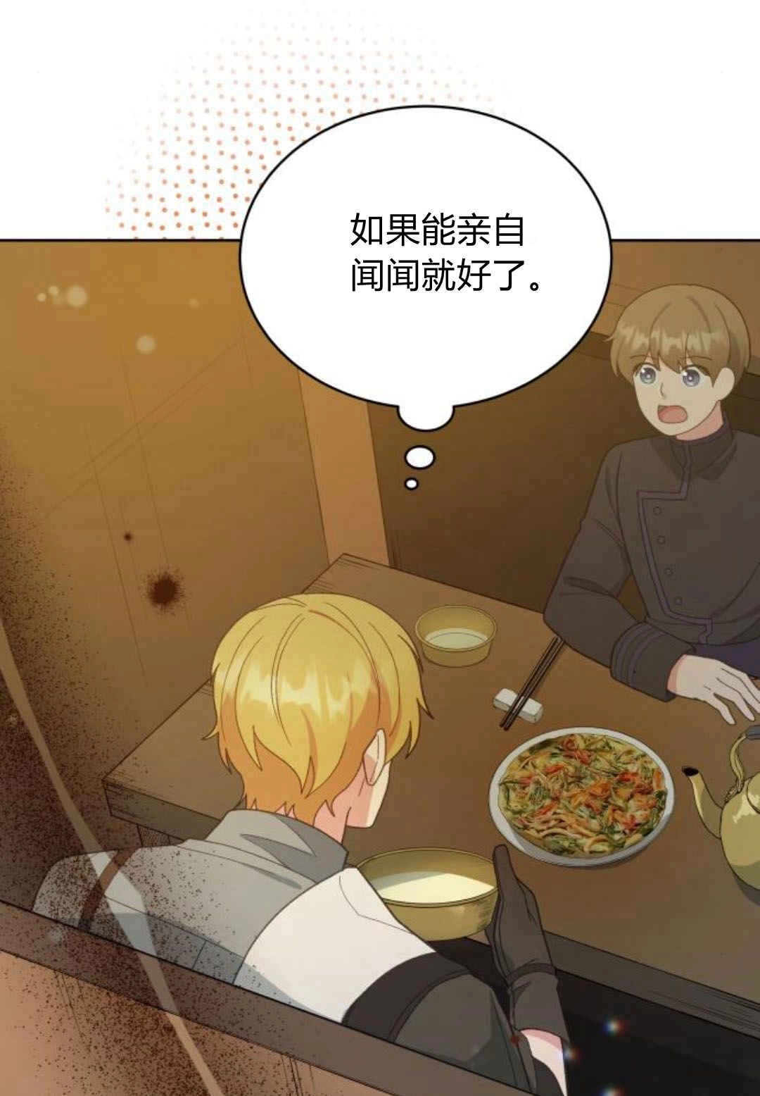 《诱惑了骗人的公爵》第33话 第91页