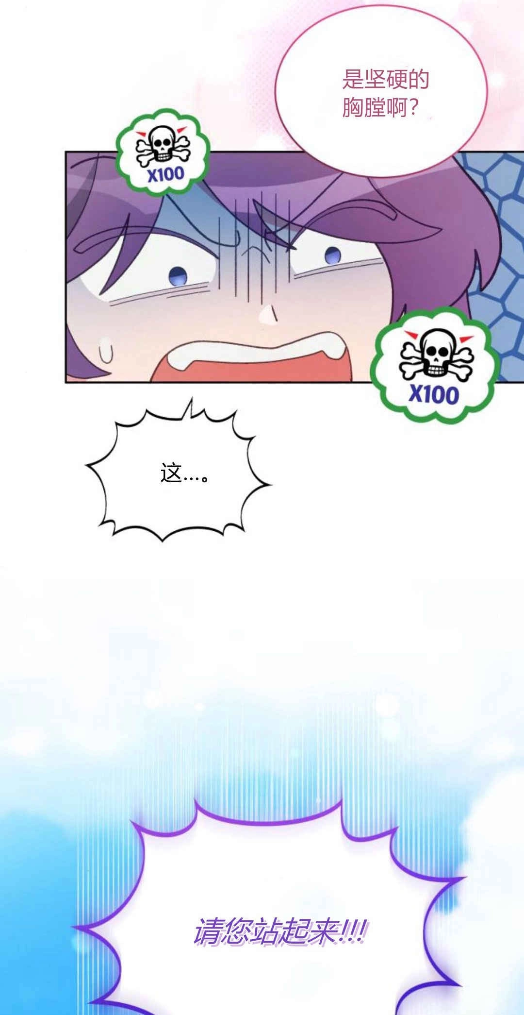 《诱惑了骗人的公爵》第33话 第55页