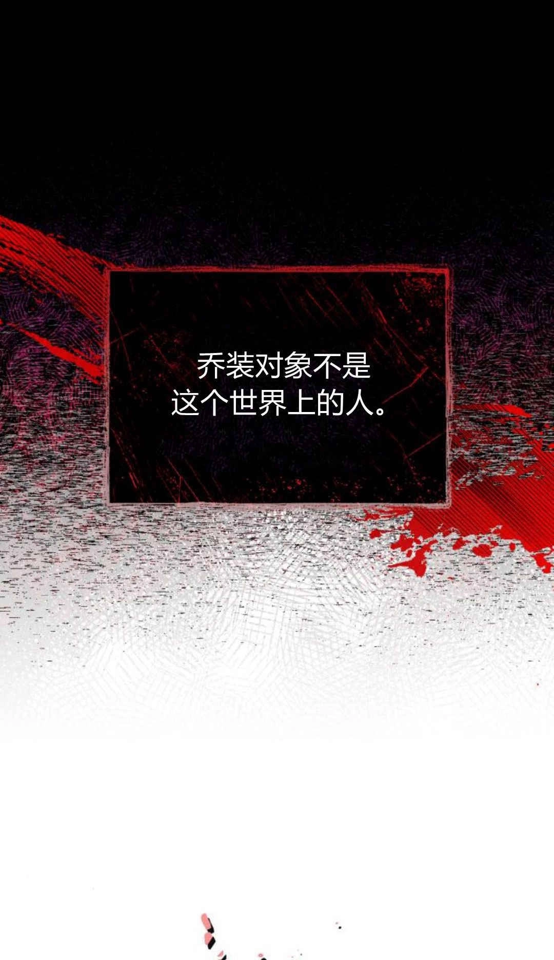 《诱惑了骗人的公爵》第33话 第26页