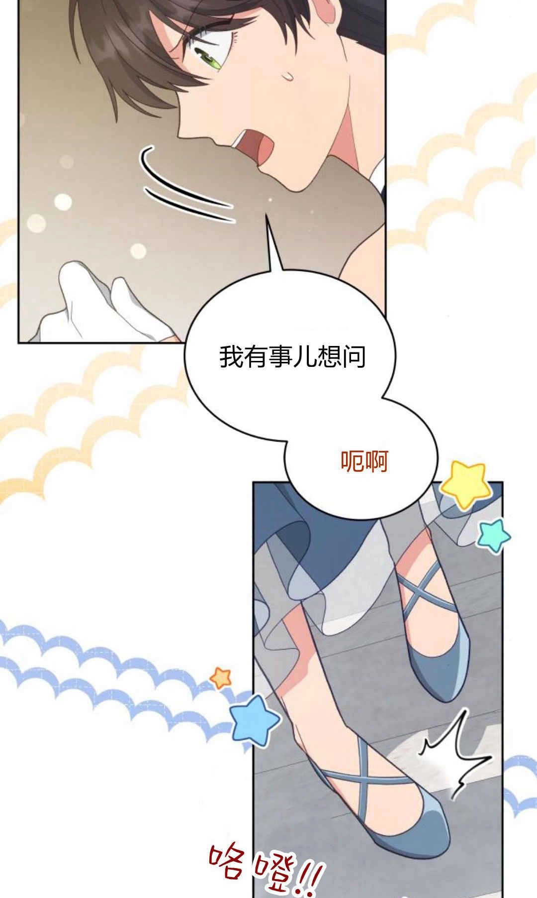 《诱惑了骗人的公爵》第33话 第46页