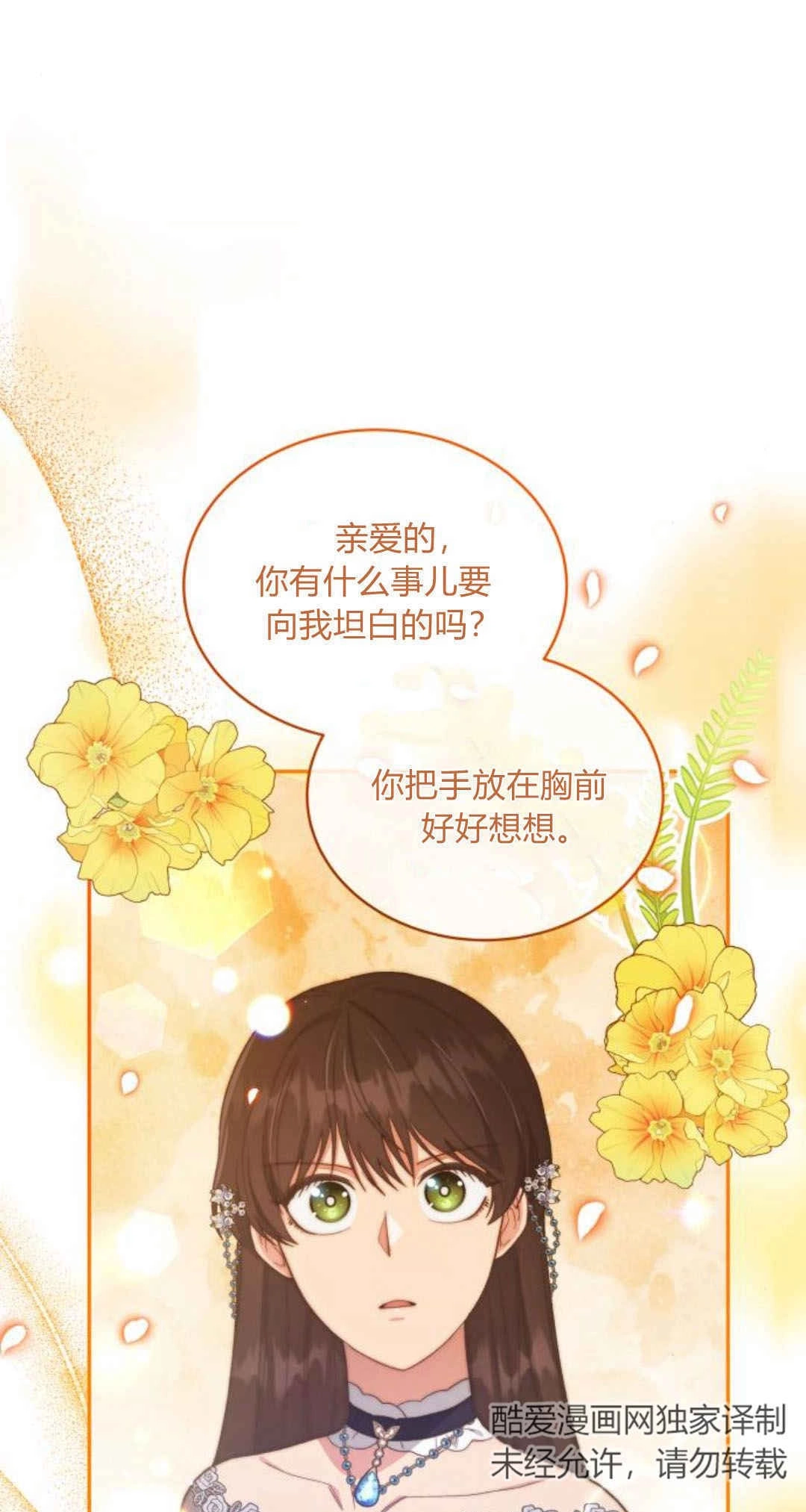 《诱惑了骗人的公爵》第33话 第71页