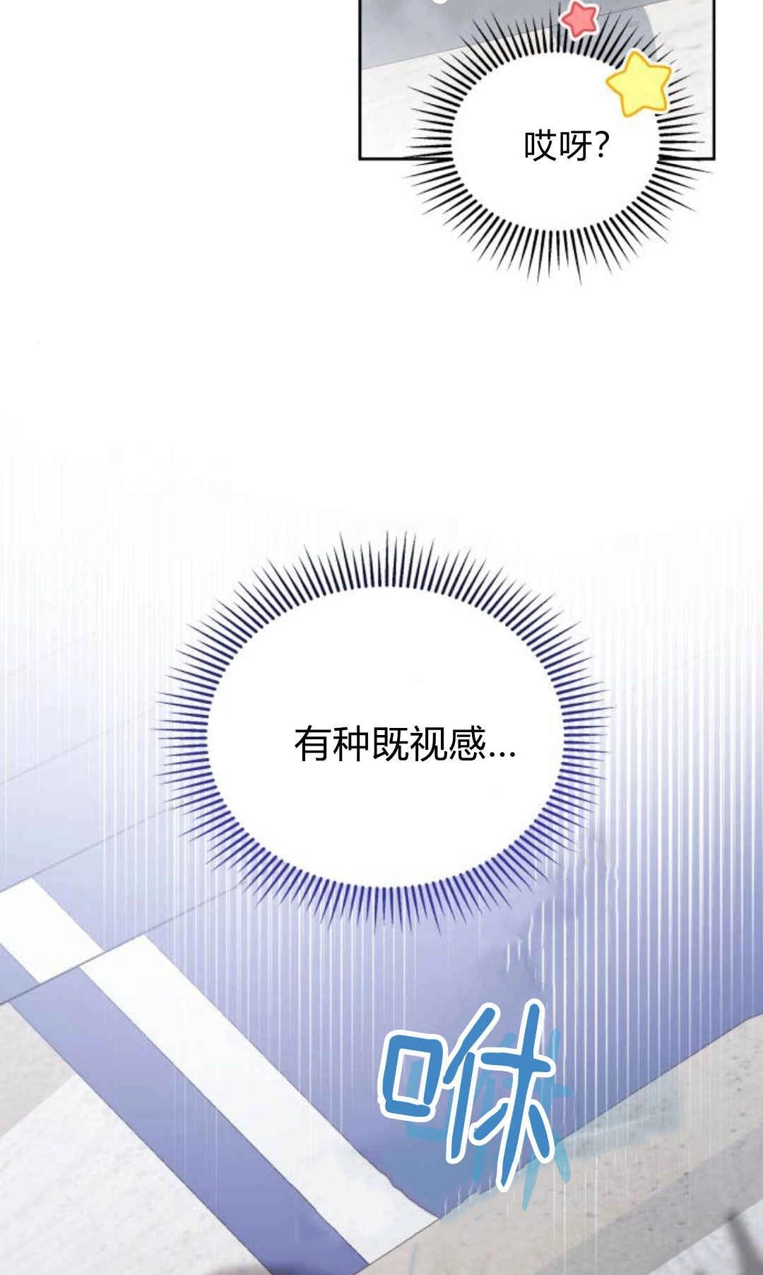 《诱惑了骗人的公爵》第33话 第47页