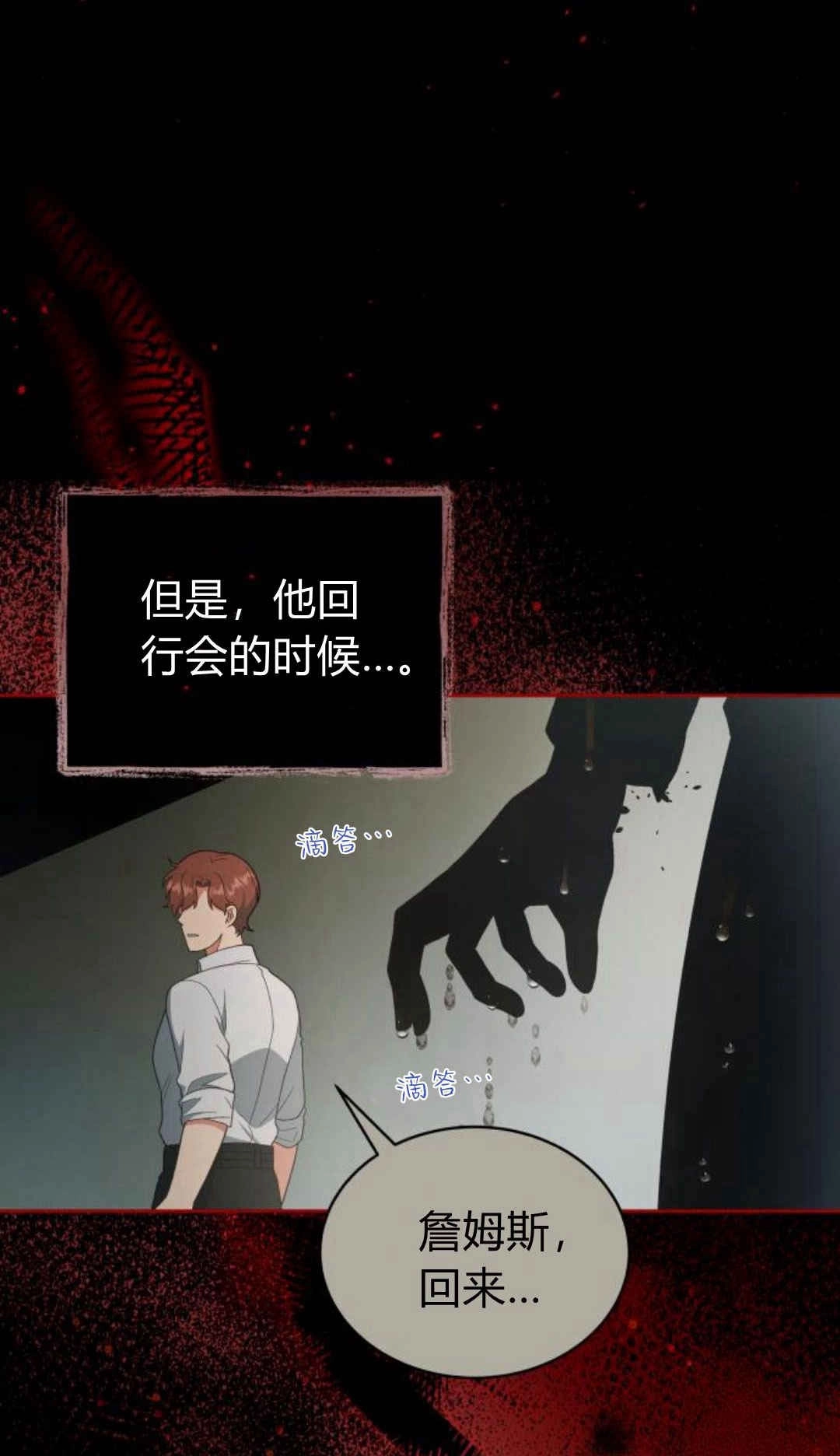 《诱惑了骗人的公爵》第33话 第29页