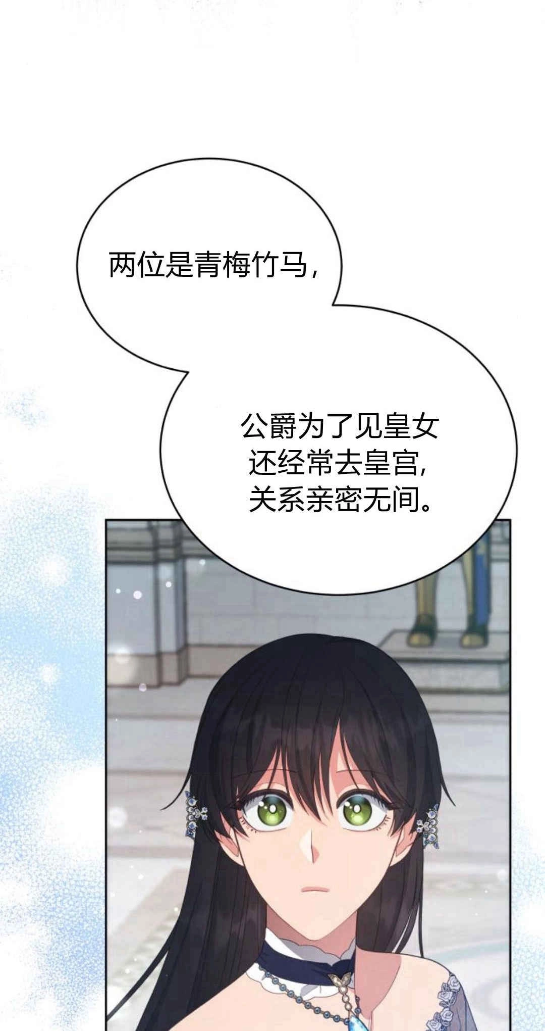 《诱惑了骗人的公爵》第33话 第6页