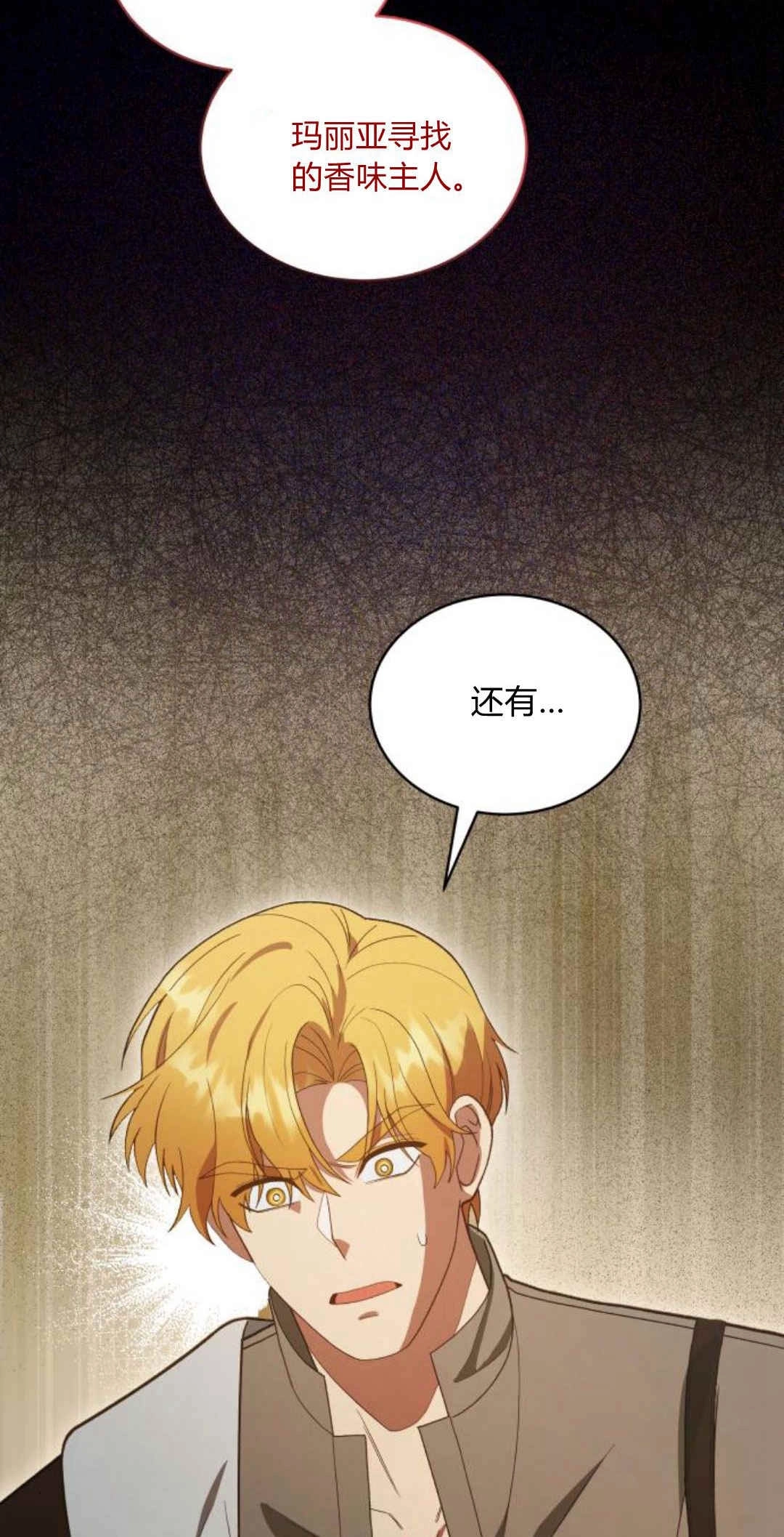 《诱惑了骗人的公爵》第34话 第64页