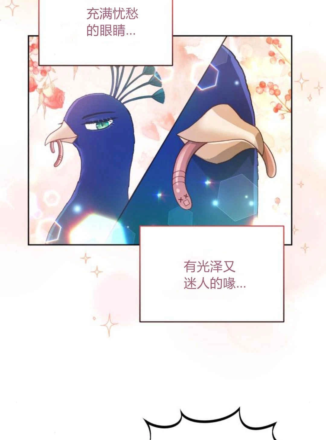 《诱惑了骗人的公爵》第34话 第72页