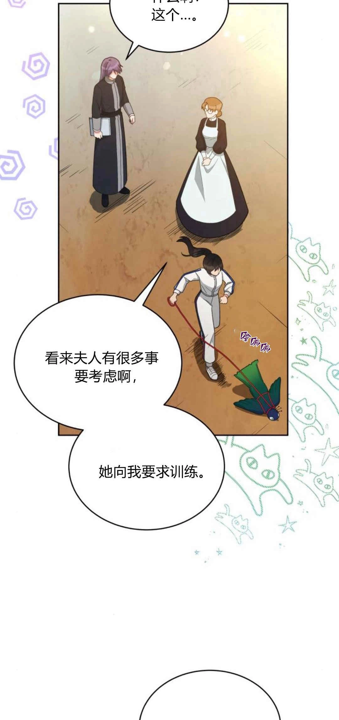 《诱惑了骗人的公爵》第34话 第33页