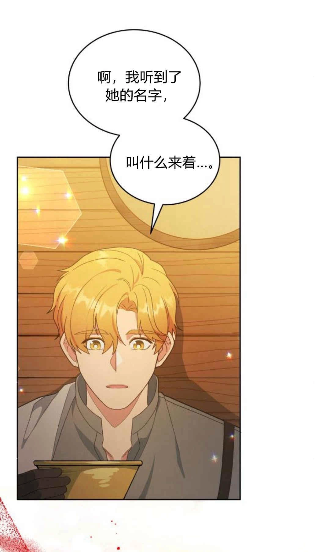 《诱惑了骗人的公爵》第34话 第11页