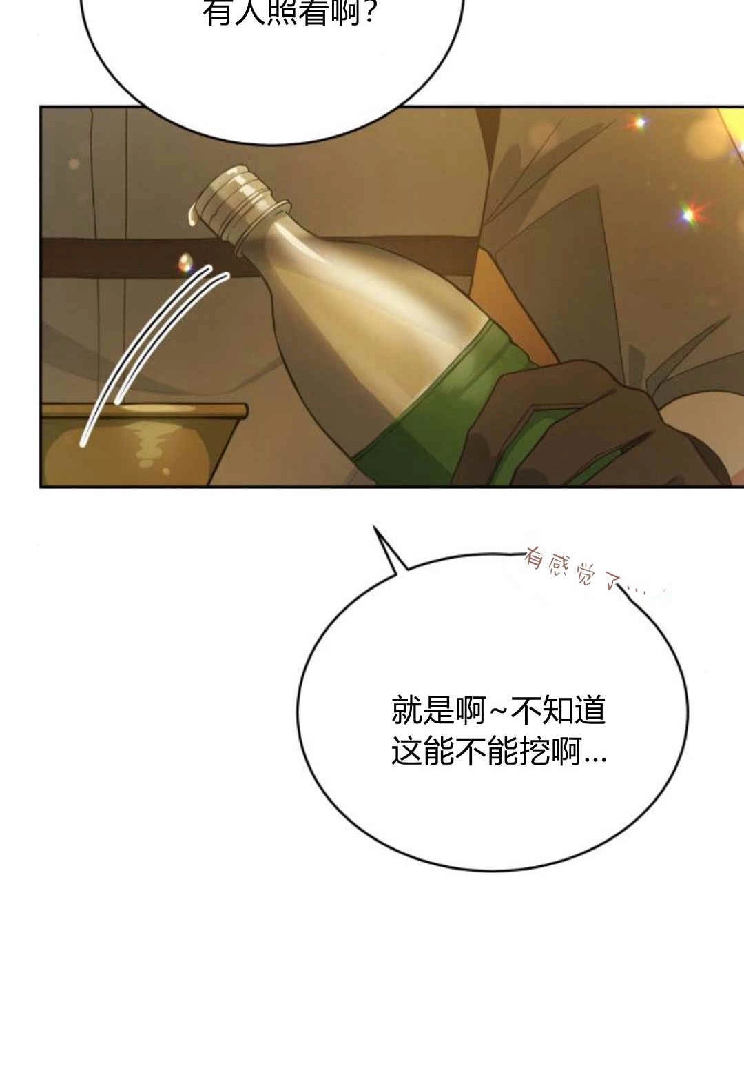 《诱惑了骗人的公爵》第34话 第10页