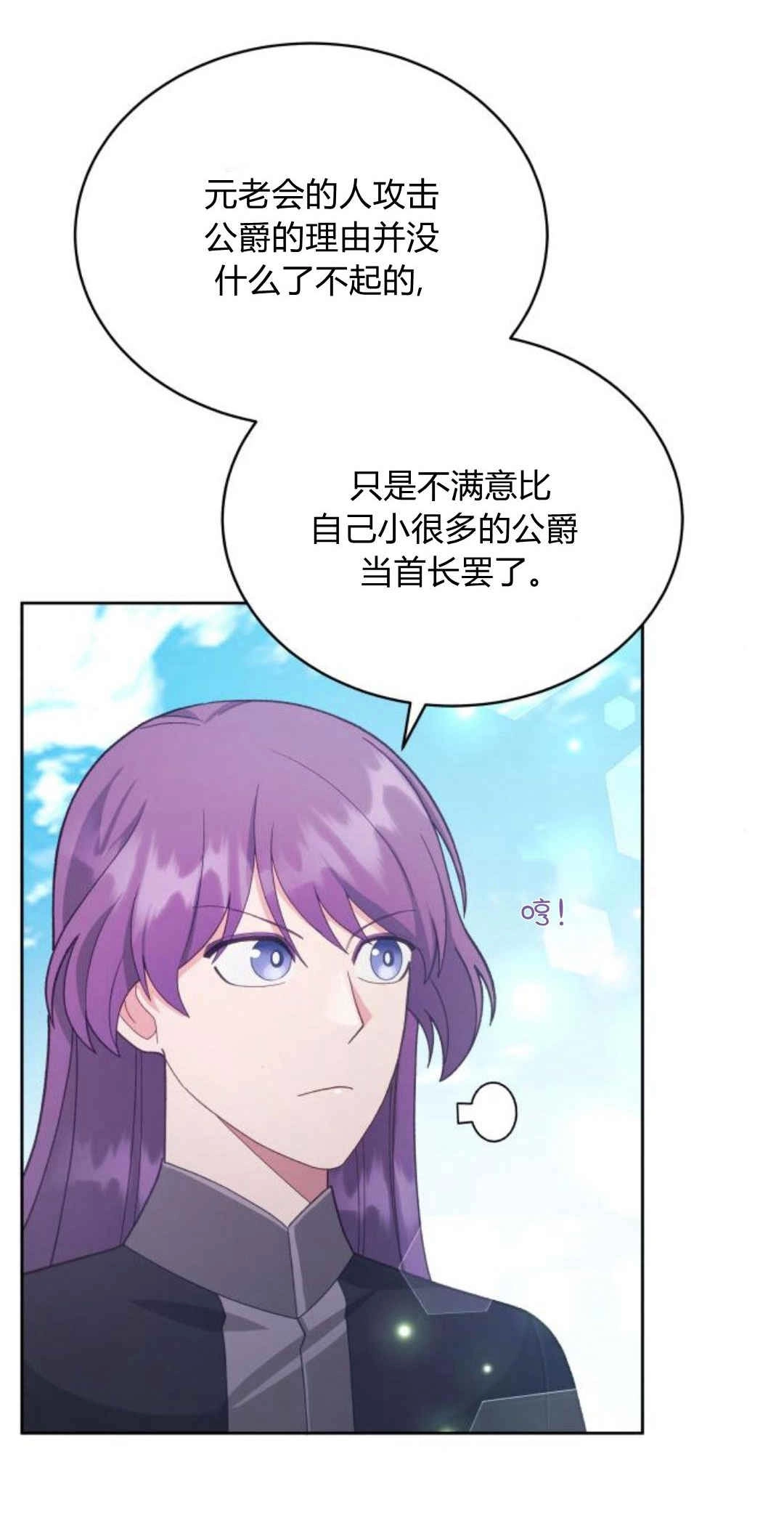 《诱惑了骗人的公爵》第34话 第46页