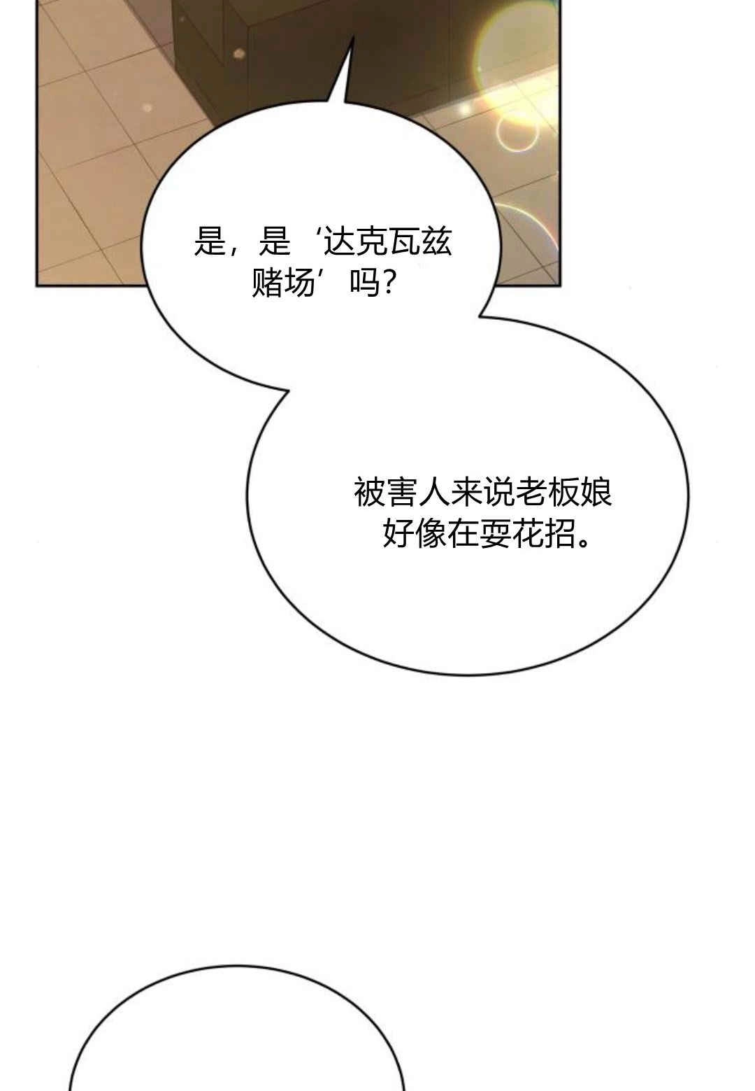 《诱惑了骗人的公爵》第34话 第4页